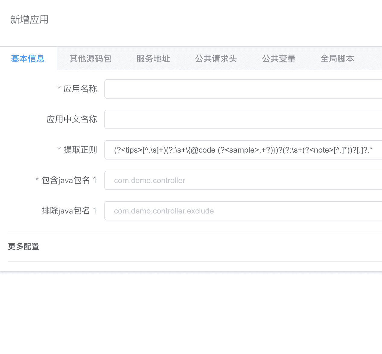 创建并配置应用