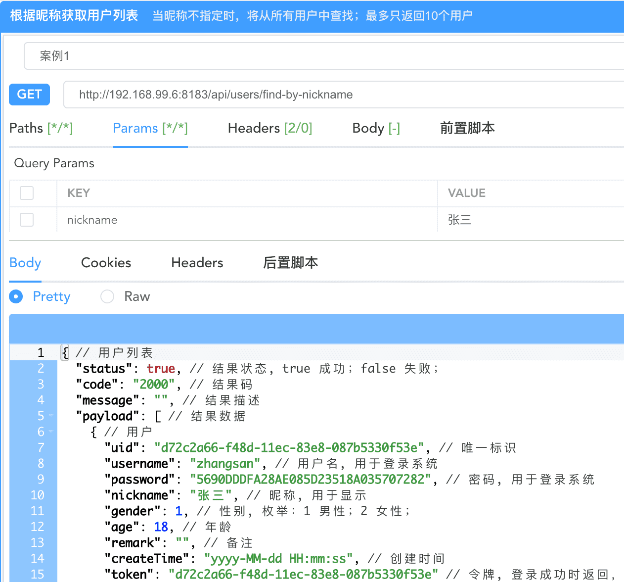 查看或测试接口文档